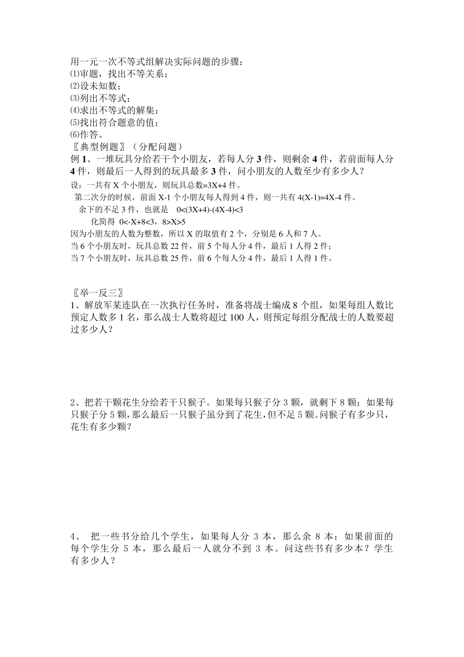 一元一次不等式解应用题分类讲解_第1页