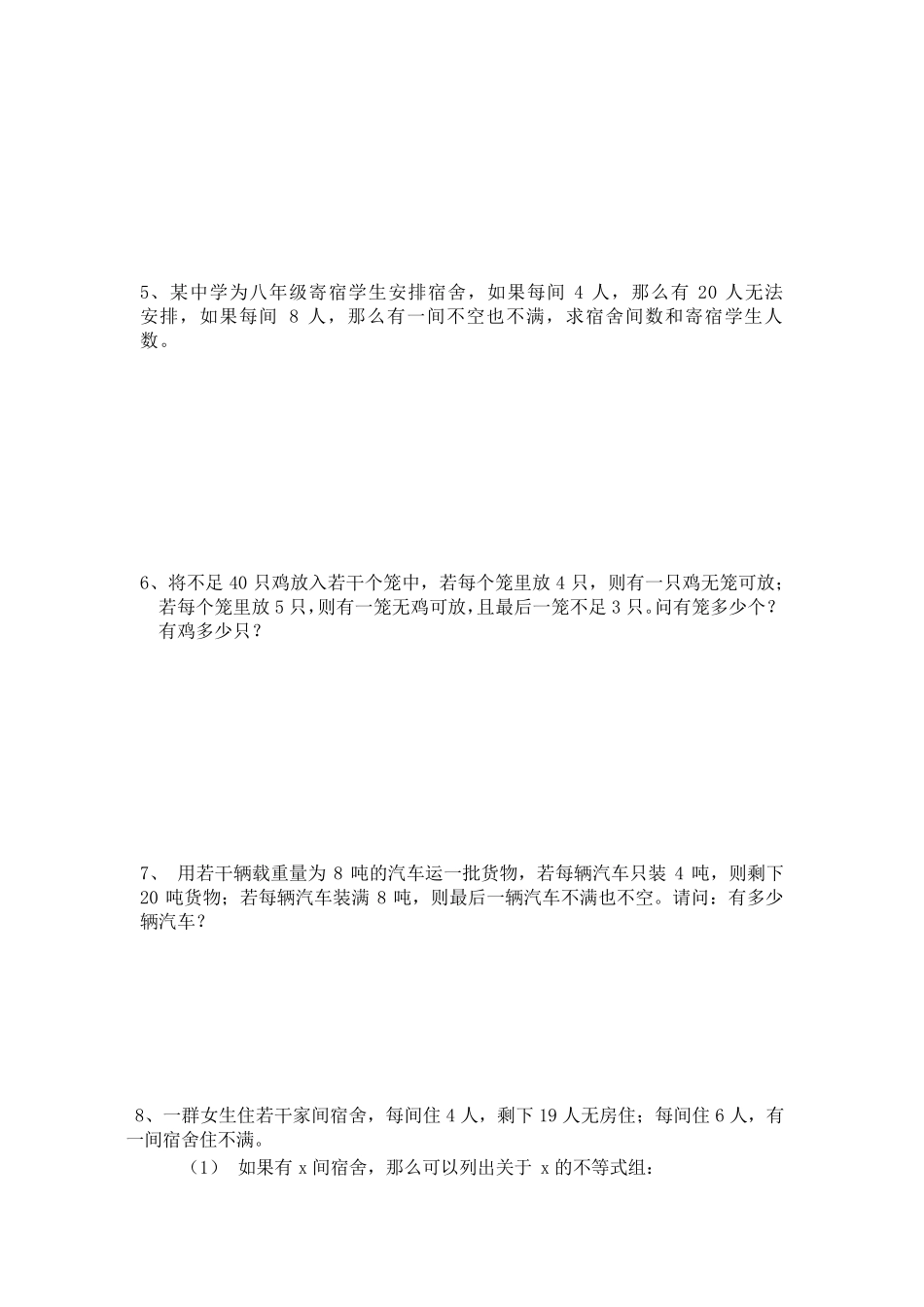 一元一次不等式解应用题分类讲解_第2页