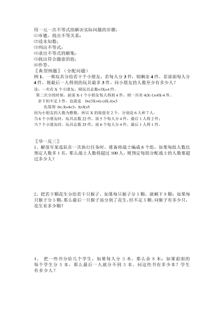 一元一次不等式解应用题分类讲解