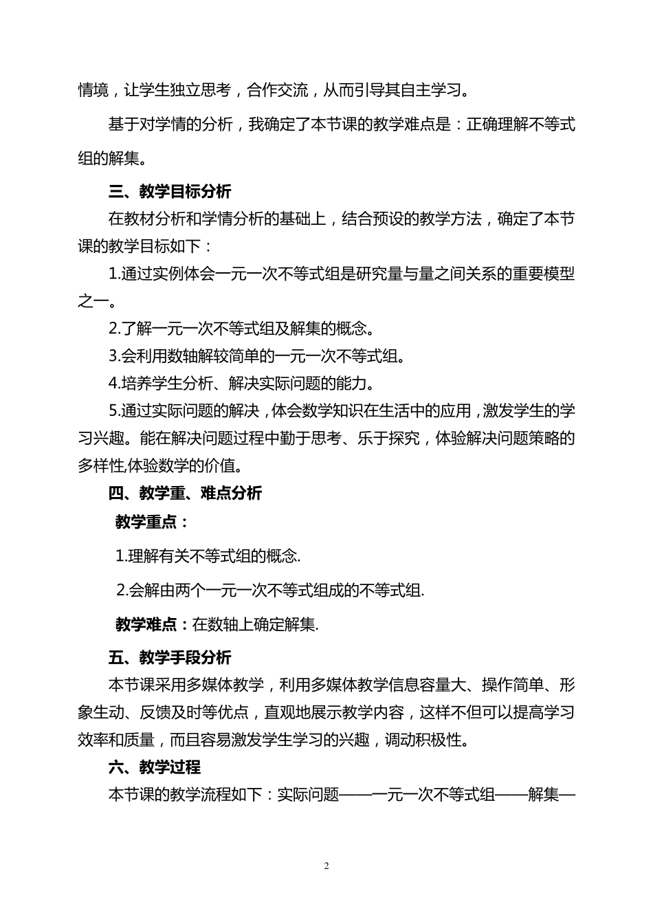 一元一次不等式组说课稿_第2页