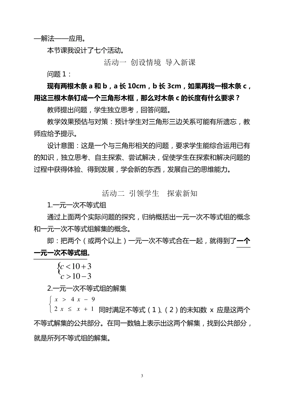 一元一次不等式组说课稿_第3页