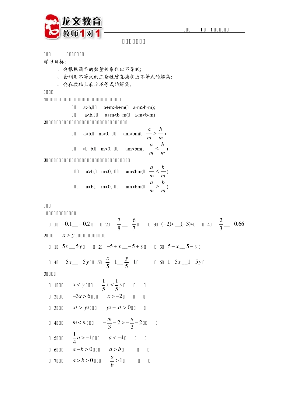 一元一次不等式讲义5_第1页