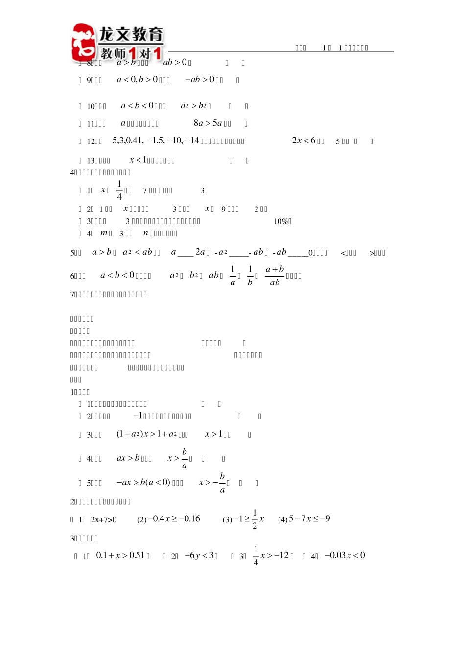 一元一次不等式讲义5_第2页