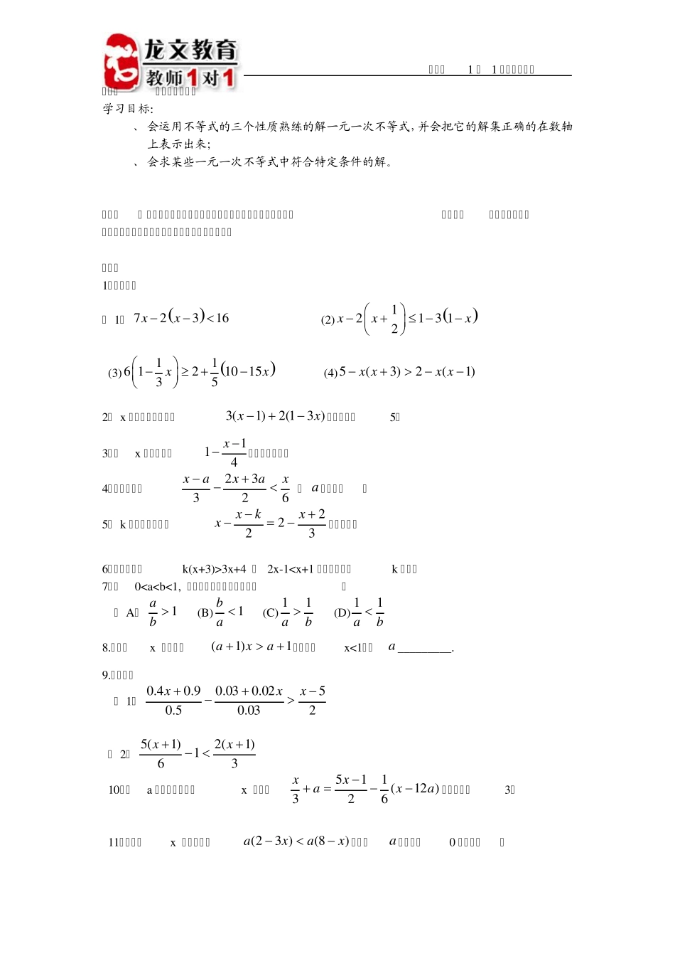 一元一次不等式讲义5_第3页