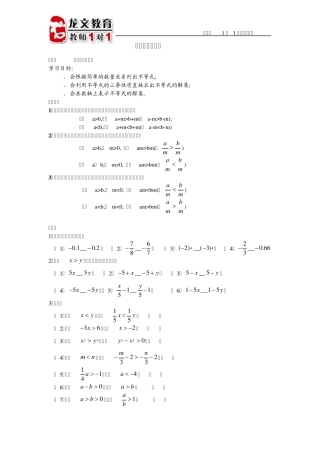 一元一次不等式讲义5