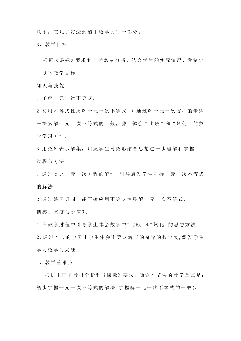 一元一次不等式说课稿_第2页