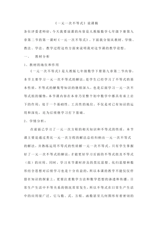 一元一次不等式说课稿