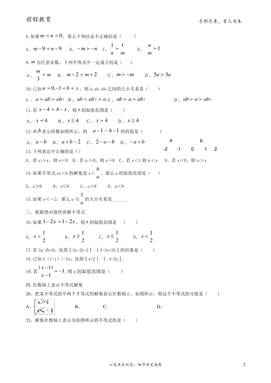 一元一次不等式题型归纳总结_第2页