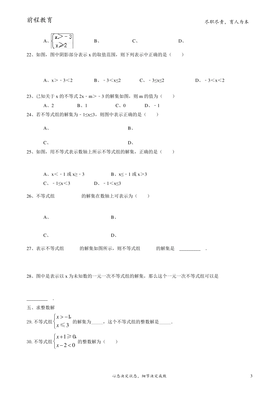 一元一次不等式题型归纳总结_第3页