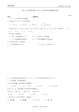 一元一次不等式题型归纳总结