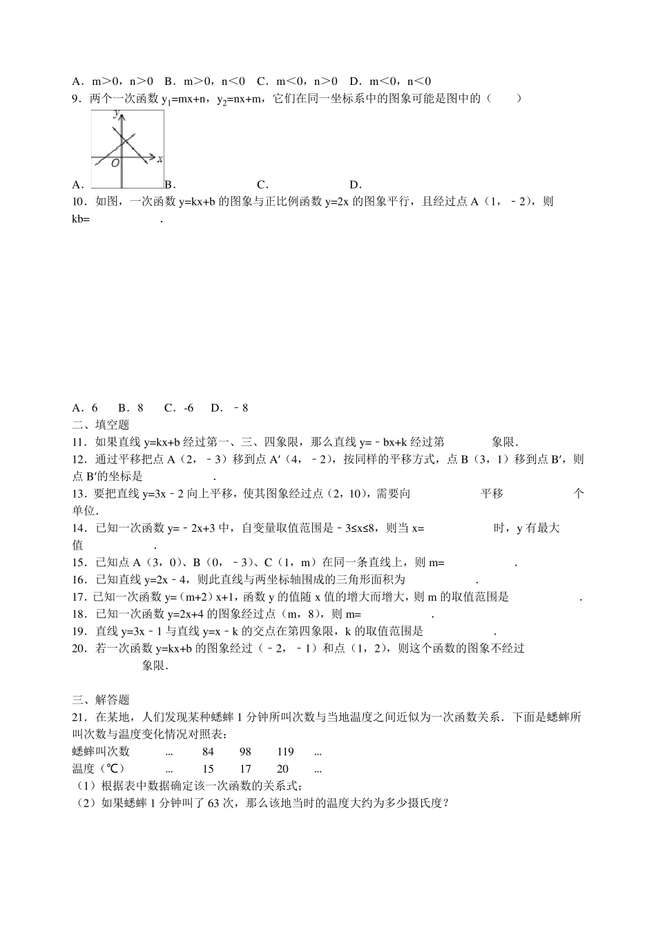一元一次函数单元测试卷含答案_第2页
