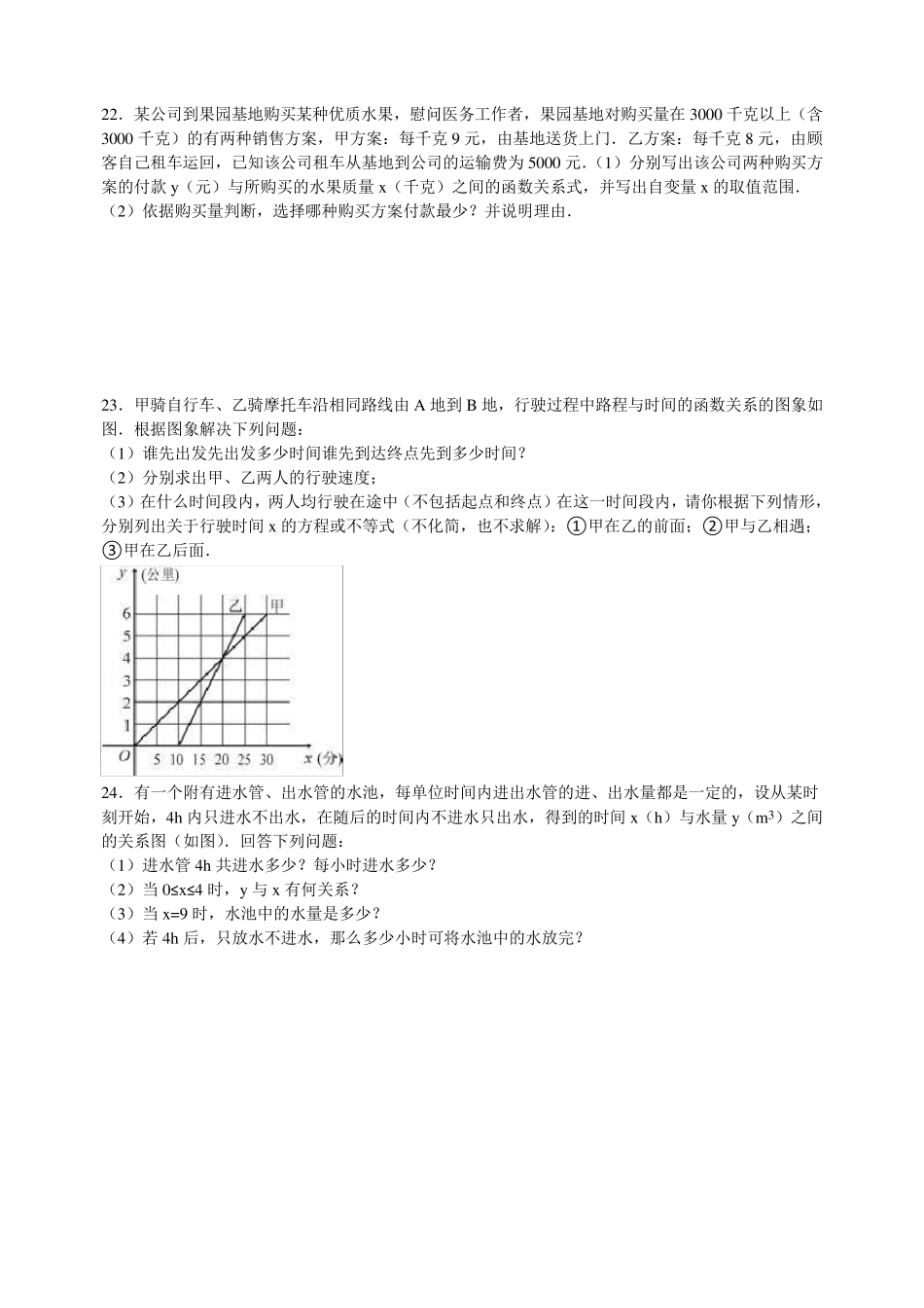 一元一次函数单元测试卷含答案_第3页