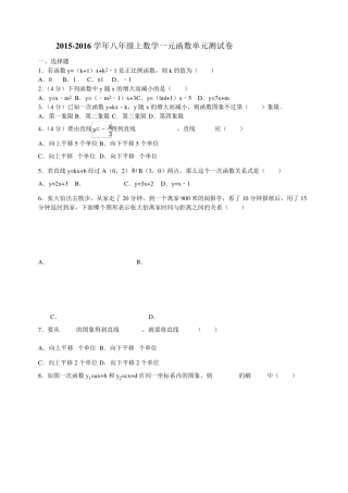 一元一次函数单元测试卷含答案