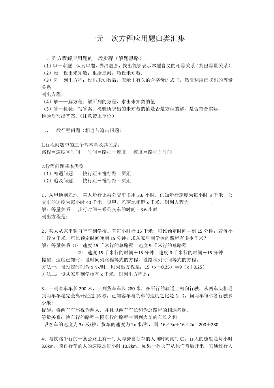 一元一次函数应用题与答案_第1页