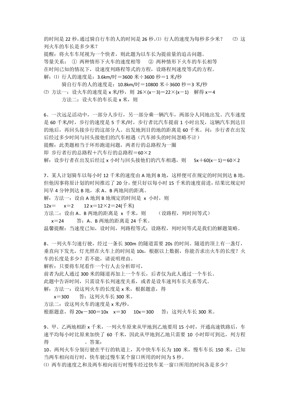 一元一次函数应用题与答案_第2页