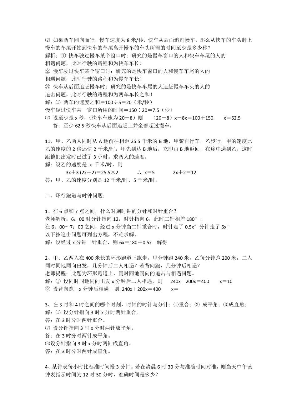 一元一次函数应用题与答案_第3页