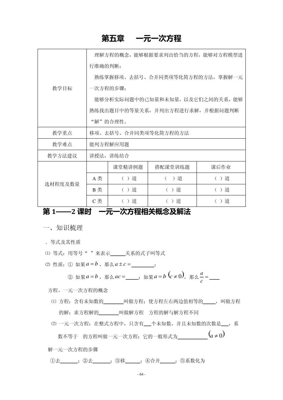 一元一次方程(知识点+典型试题)附答案_第1页