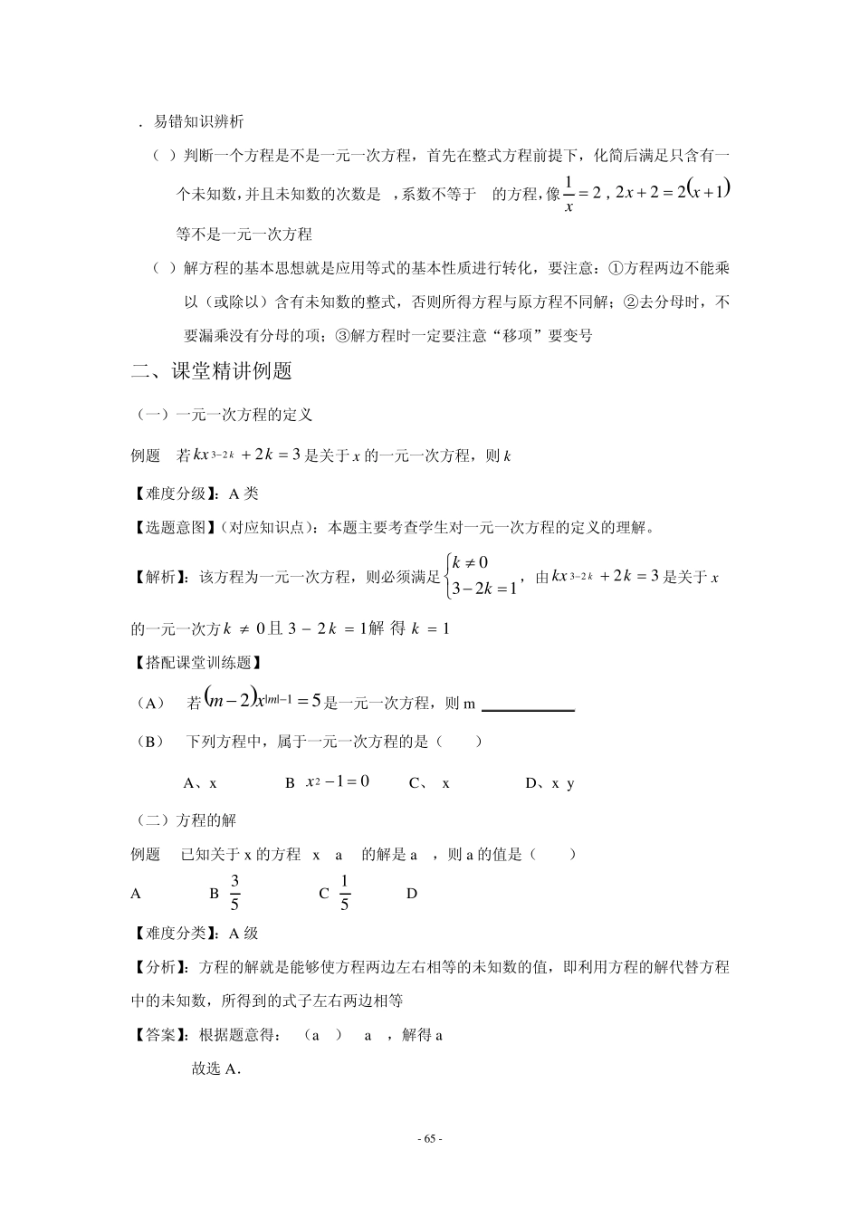 一元一次方程(知识点+典型试题)附答案_第2页