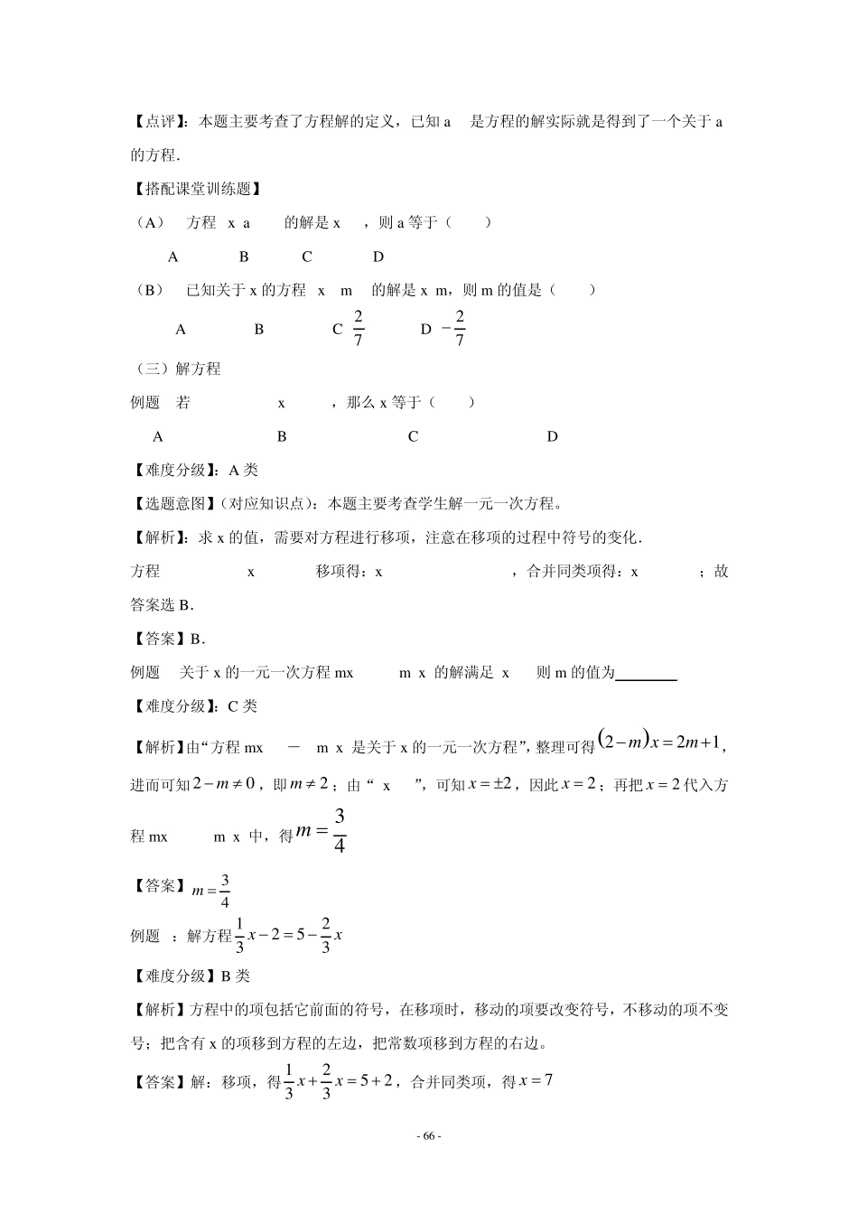 一元一次方程(知识点+典型试题)附答案_第3页