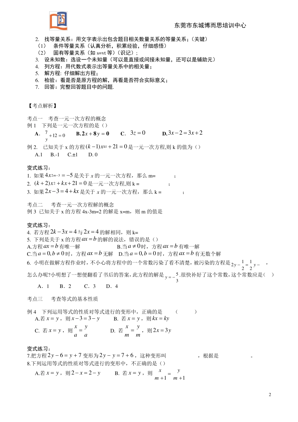 一元一次方程(知识点+练习)_第2页