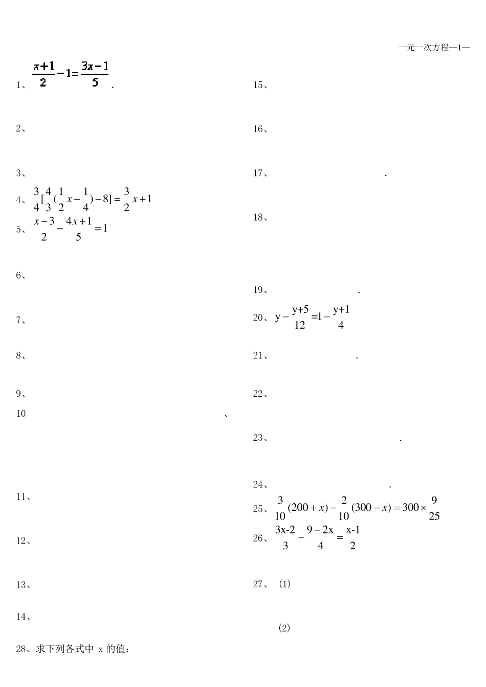 一元一次方程30道题含答案_第1页