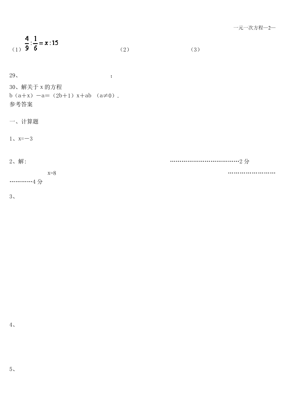 一元一次方程30道题含答案_第2页