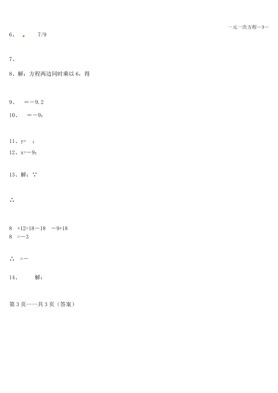 一元一次方程30道题含答案_第3页