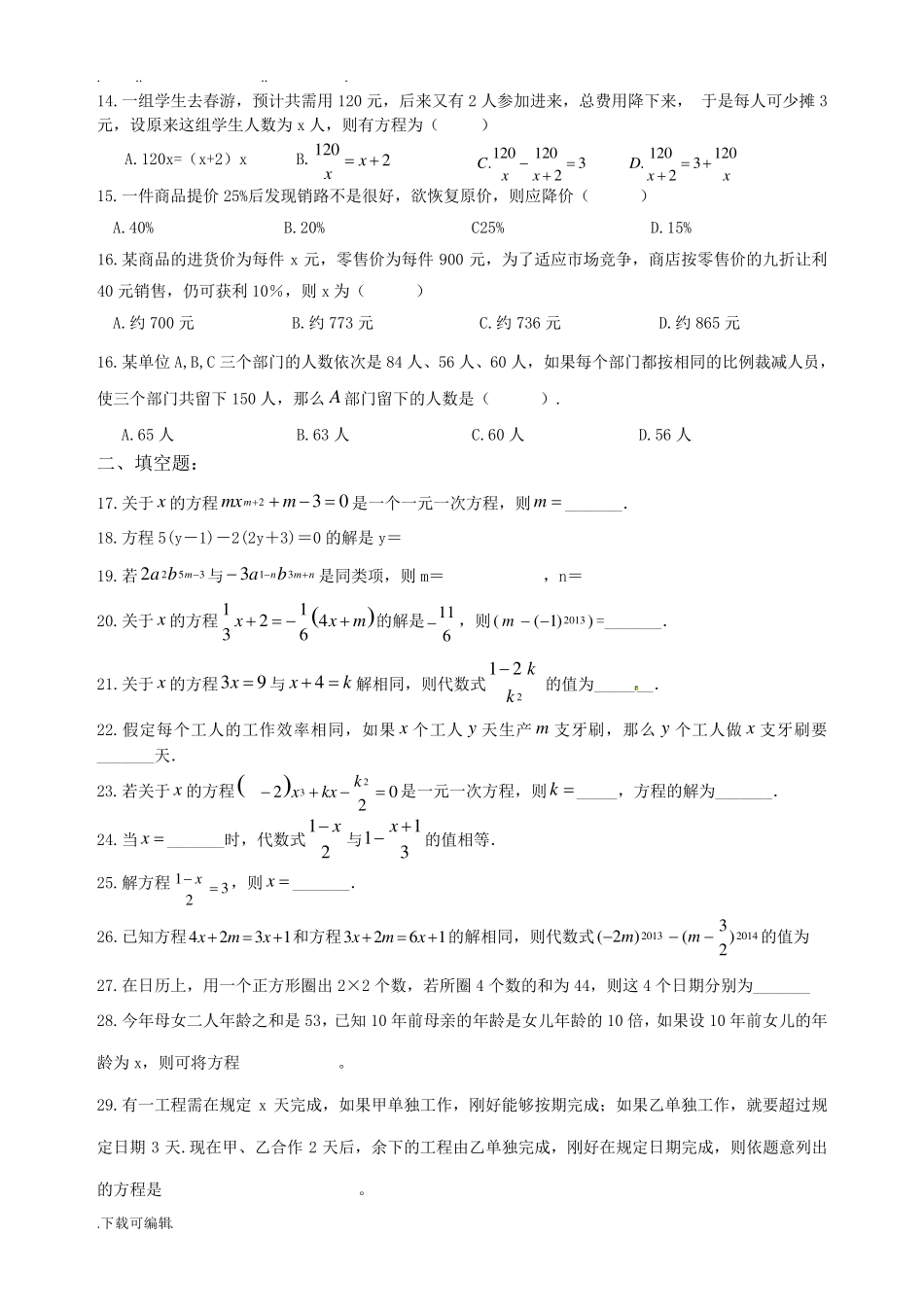 一元一次方程_综合测试题练习题_第2页