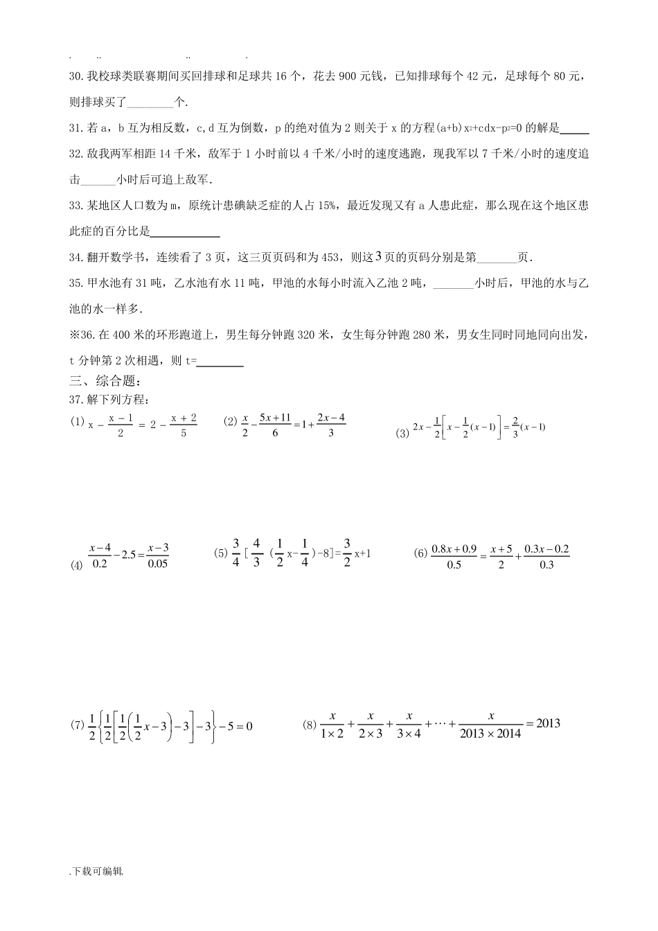 一元一次方程_综合测试题练习题_第3页