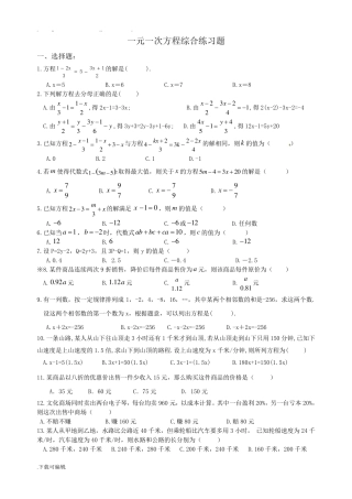 一元一次方程_综合测试题练习题