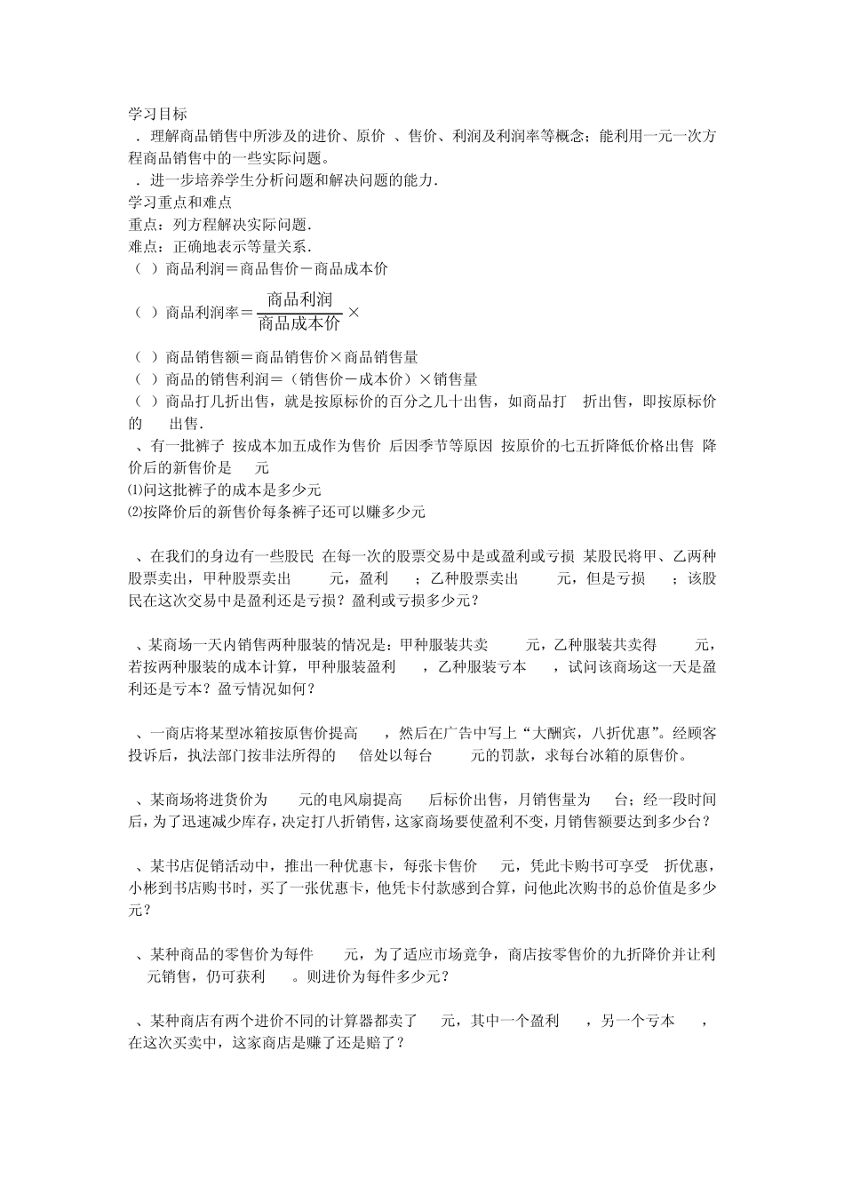 一元一次方程——销售问题_第1页