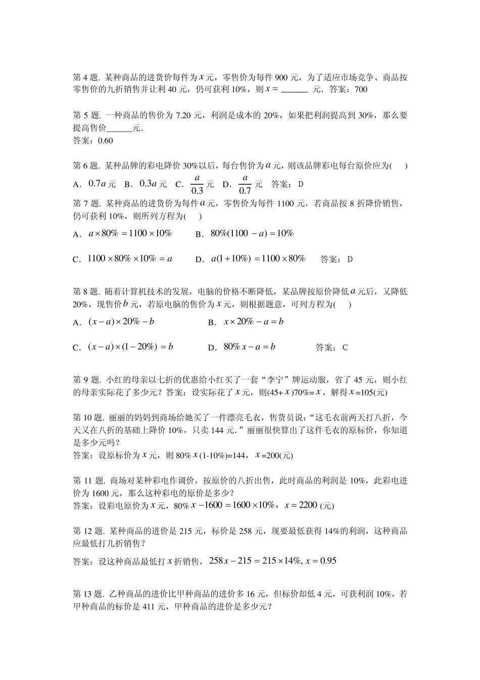 一元一次方程——销售问题_第3页