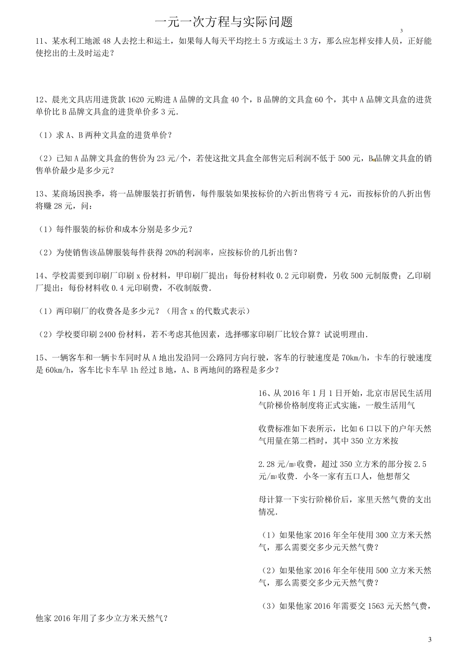 一元一次方程与实际应用(内含详细答案)_第3页