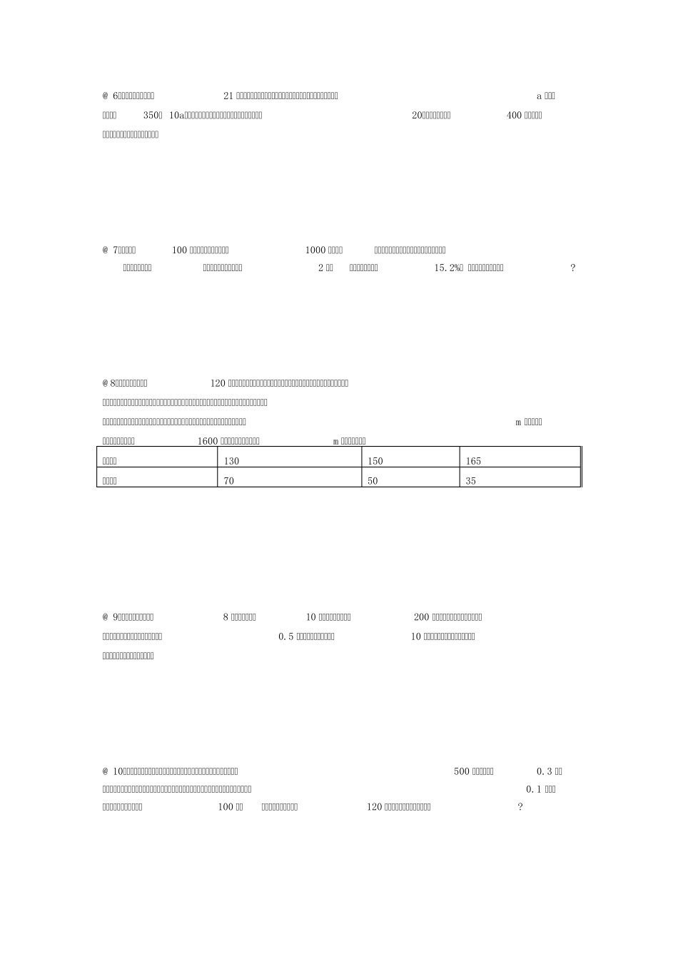 一元一次方程与实际问题(涨价、降价专练)_第2页
