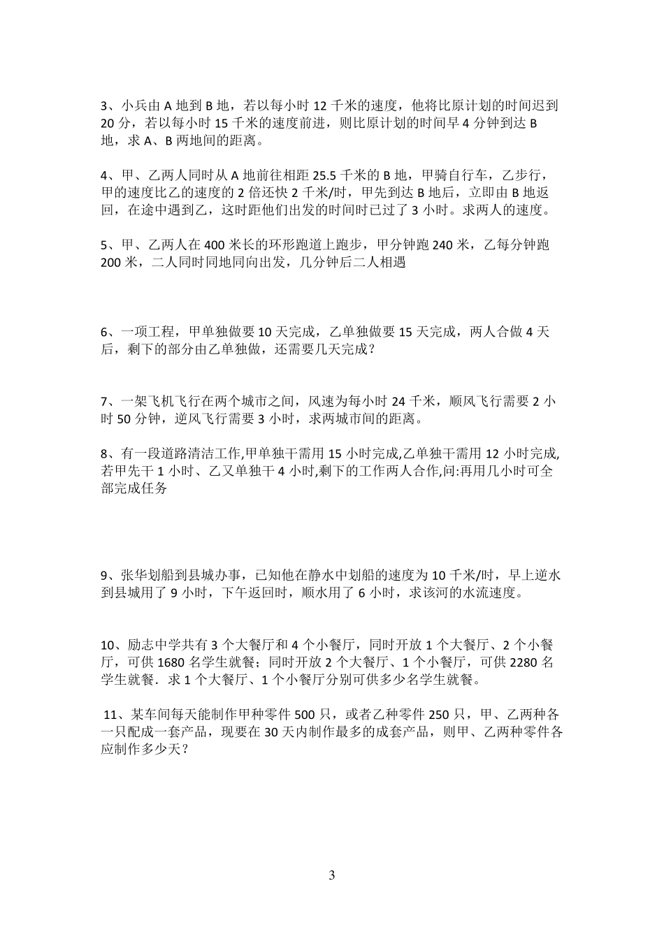 一元一次方程专题训练经典练习题_第3页