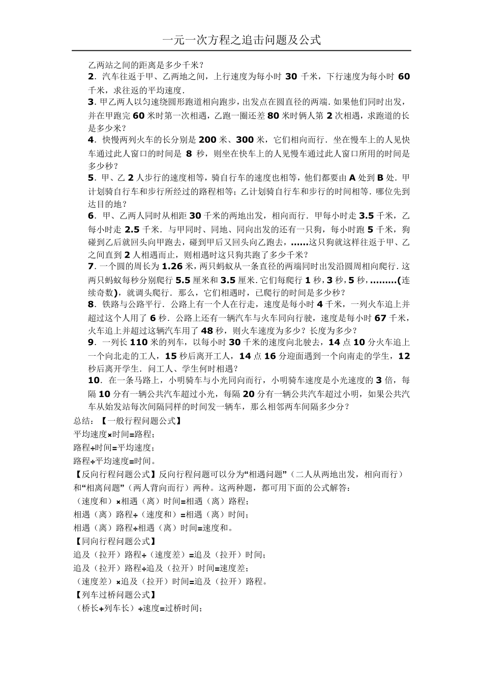 一元一次方程之追及问题及公式_第2页
