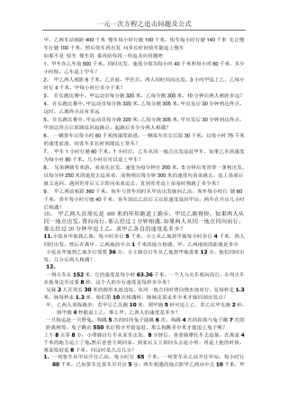 一元一次方程之追及问题及公式
