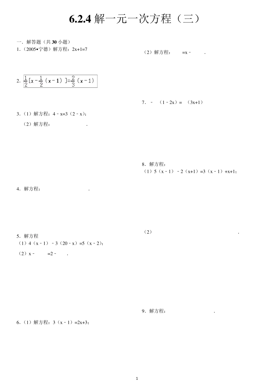 一元一次方程习题附答案_第1页