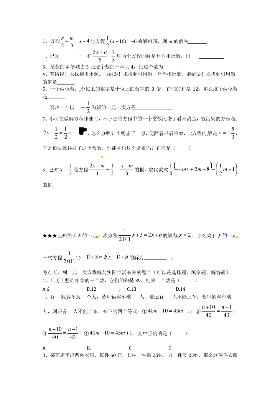 一元一次方程全章归类题型(典型)_第2页