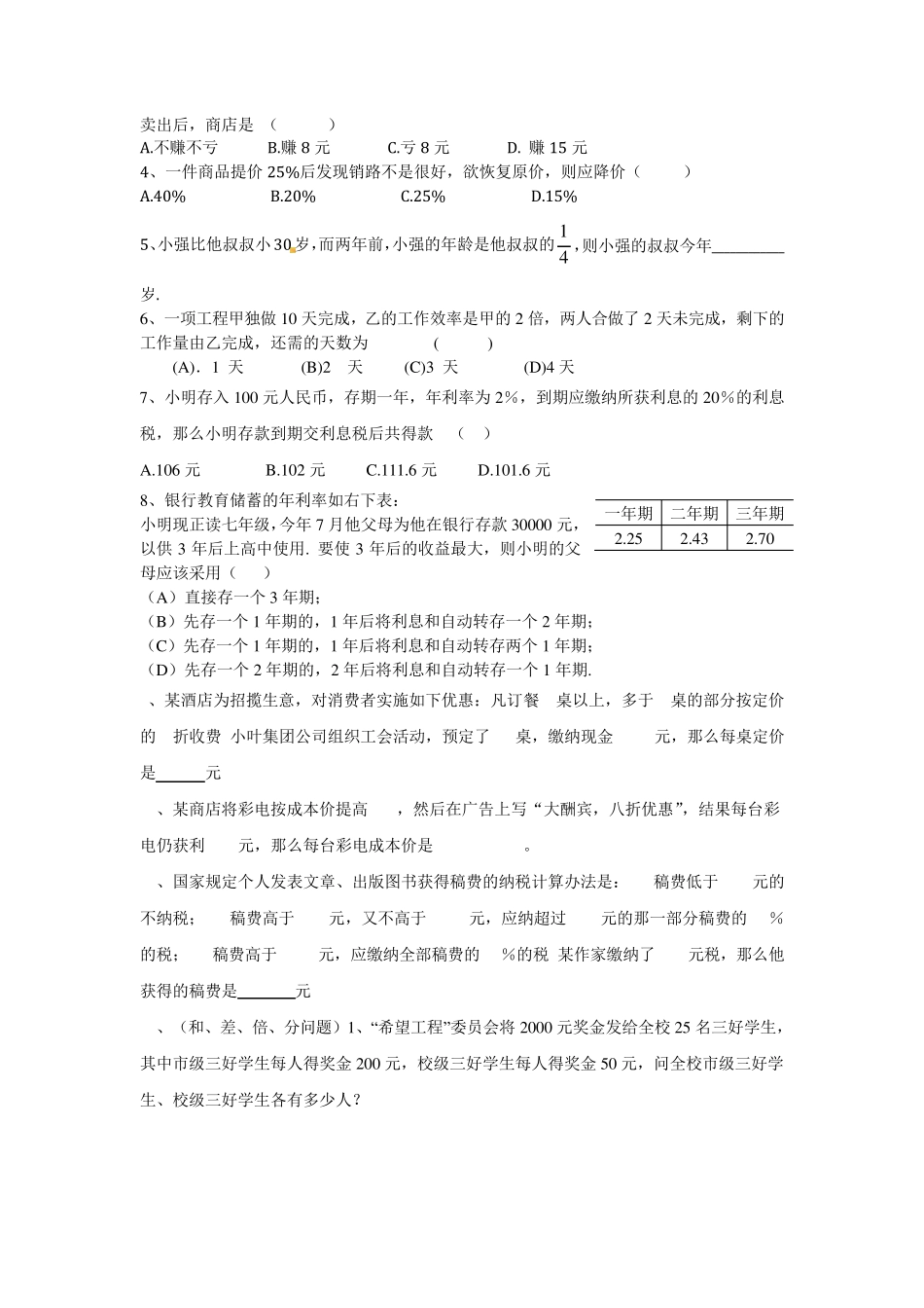 一元一次方程全章归类题型(典型)_第3页