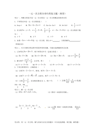 一元一次方程全章归类题型(典型)