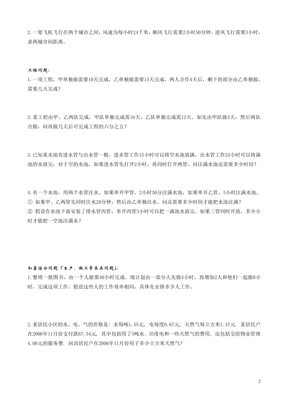 一元一次方程典型应用题解析_第2页