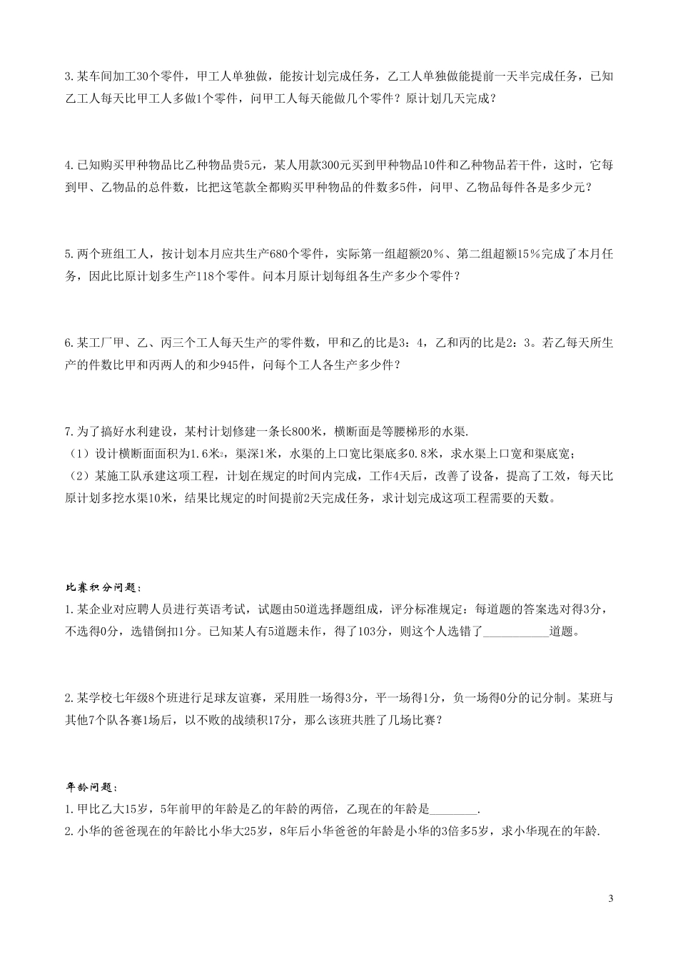 一元一次方程典型应用题解析_第3页