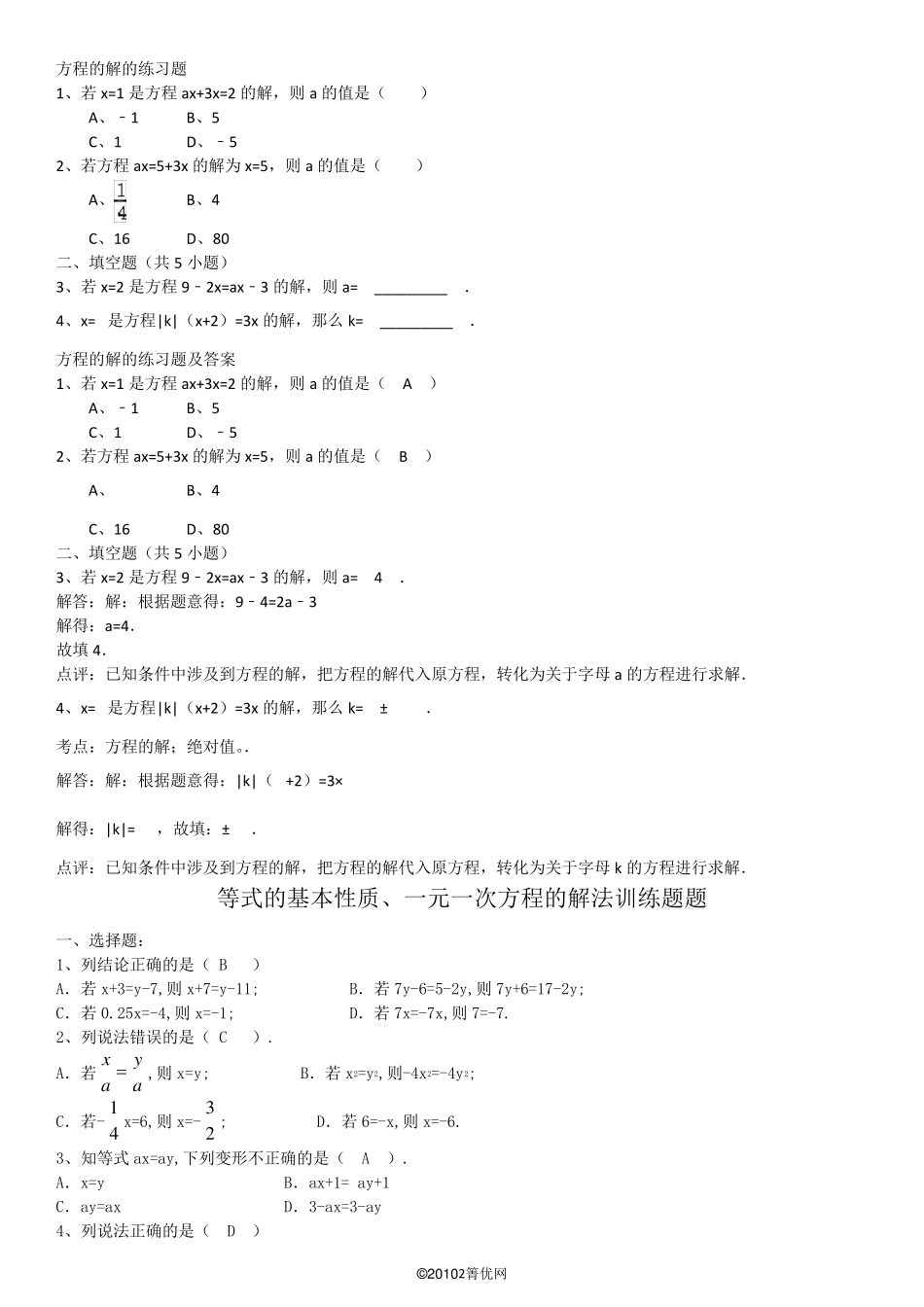 一元一次方程典型练习题及答案_第2页