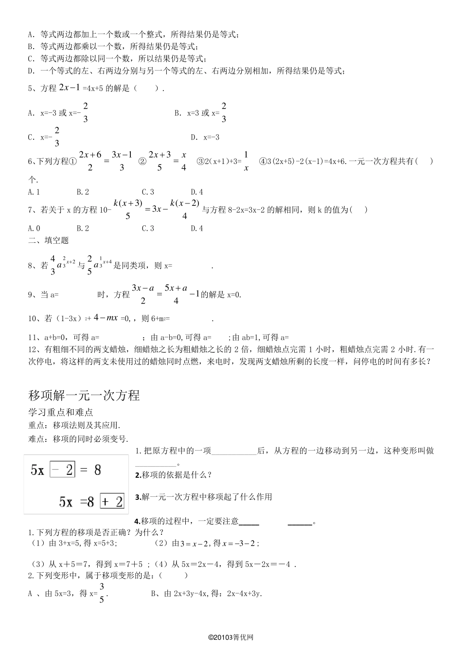 一元一次方程典型练习题及答案_第3页