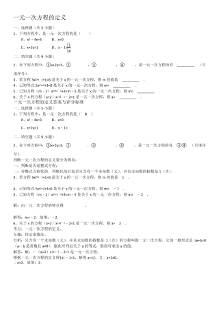 一元一次方程典型练习题及答案