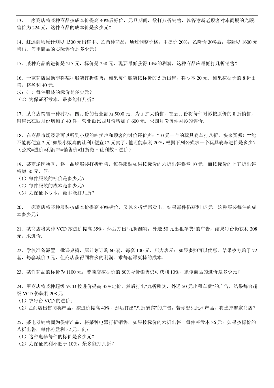 一元一次方程利润问题_第2页