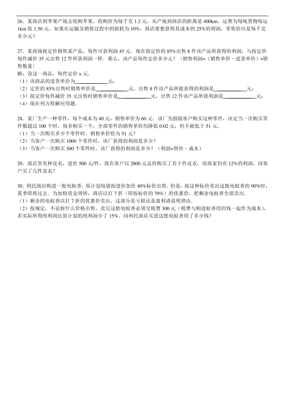一元一次方程利润问题_第3页