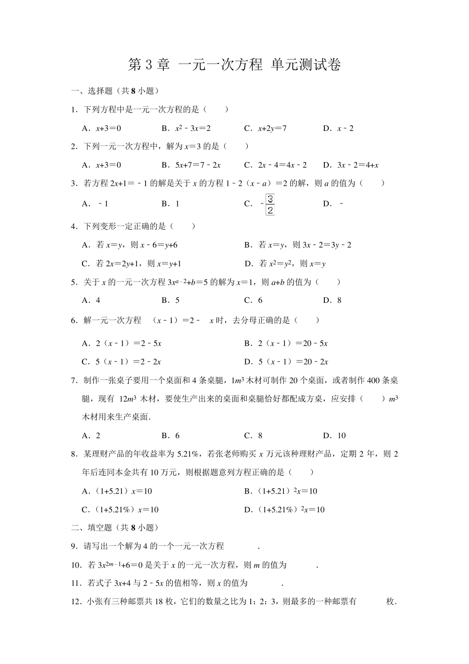 一元一次方程单元测试卷_第1页