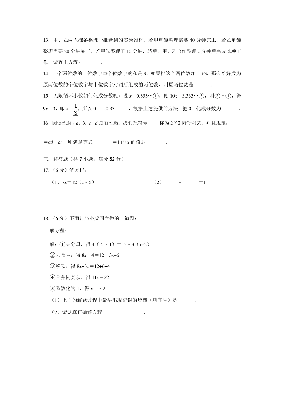 一元一次方程单元测试卷_第2页